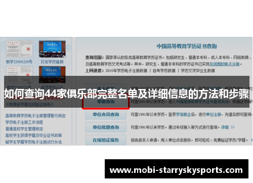 如何查询44家俱乐部完整名单及详细信息的方法和步骤