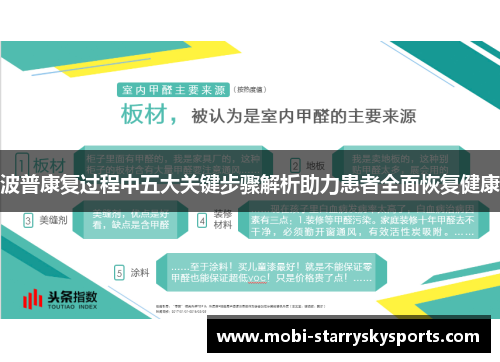 波普康复过程中五大关键步骤解析助力患者全面恢复健康