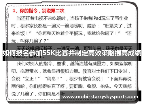 如何报名参加55K比赛并制定高效策略提高成绩